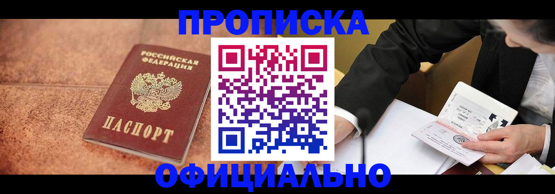 прописка для работы в Ивановской области